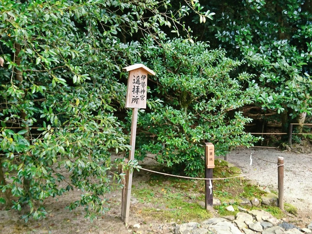 上賀茂神社の伊勢神宮遥拝所