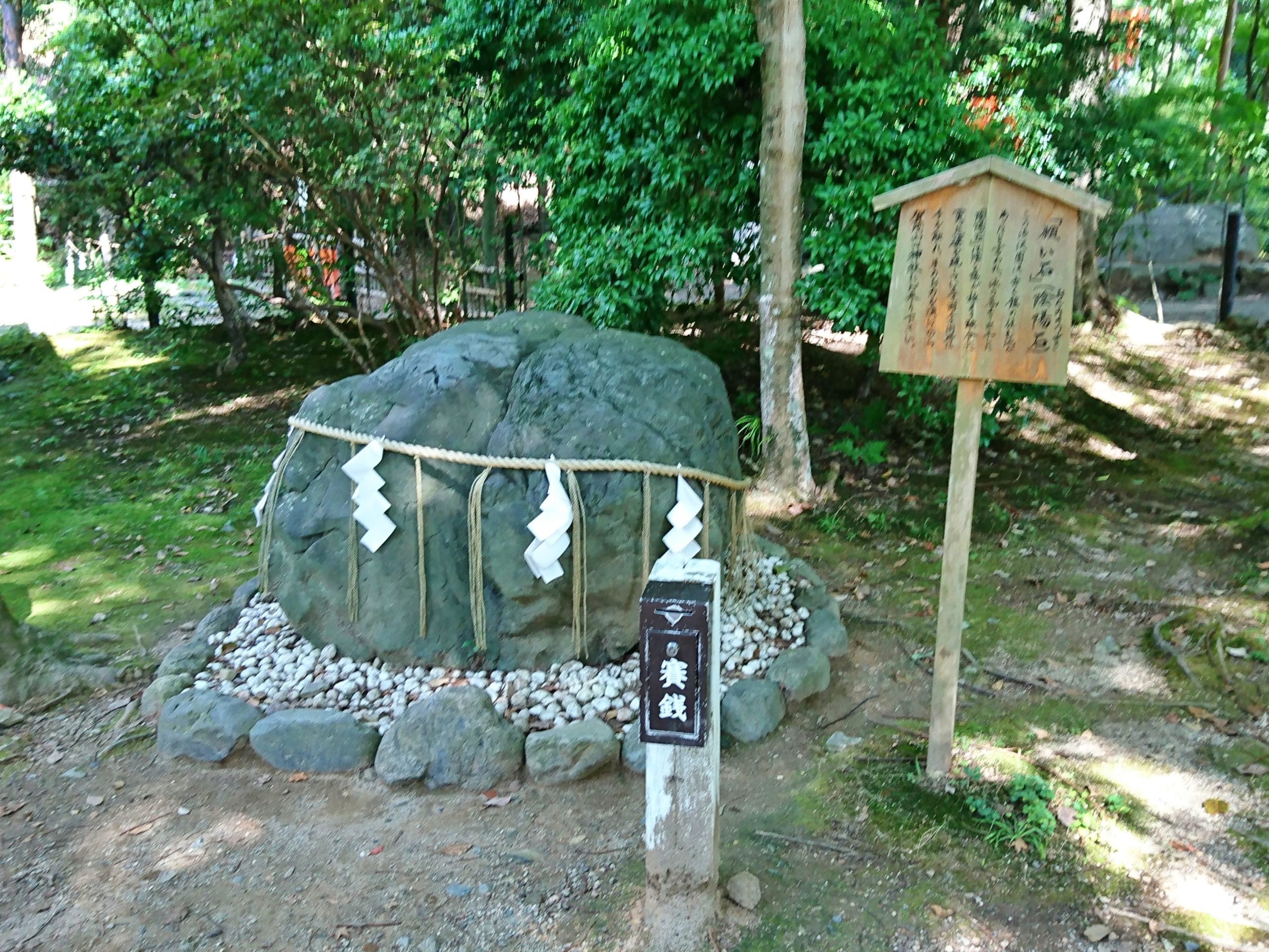 上賀茂神社の境内にある渉渓園の願い石