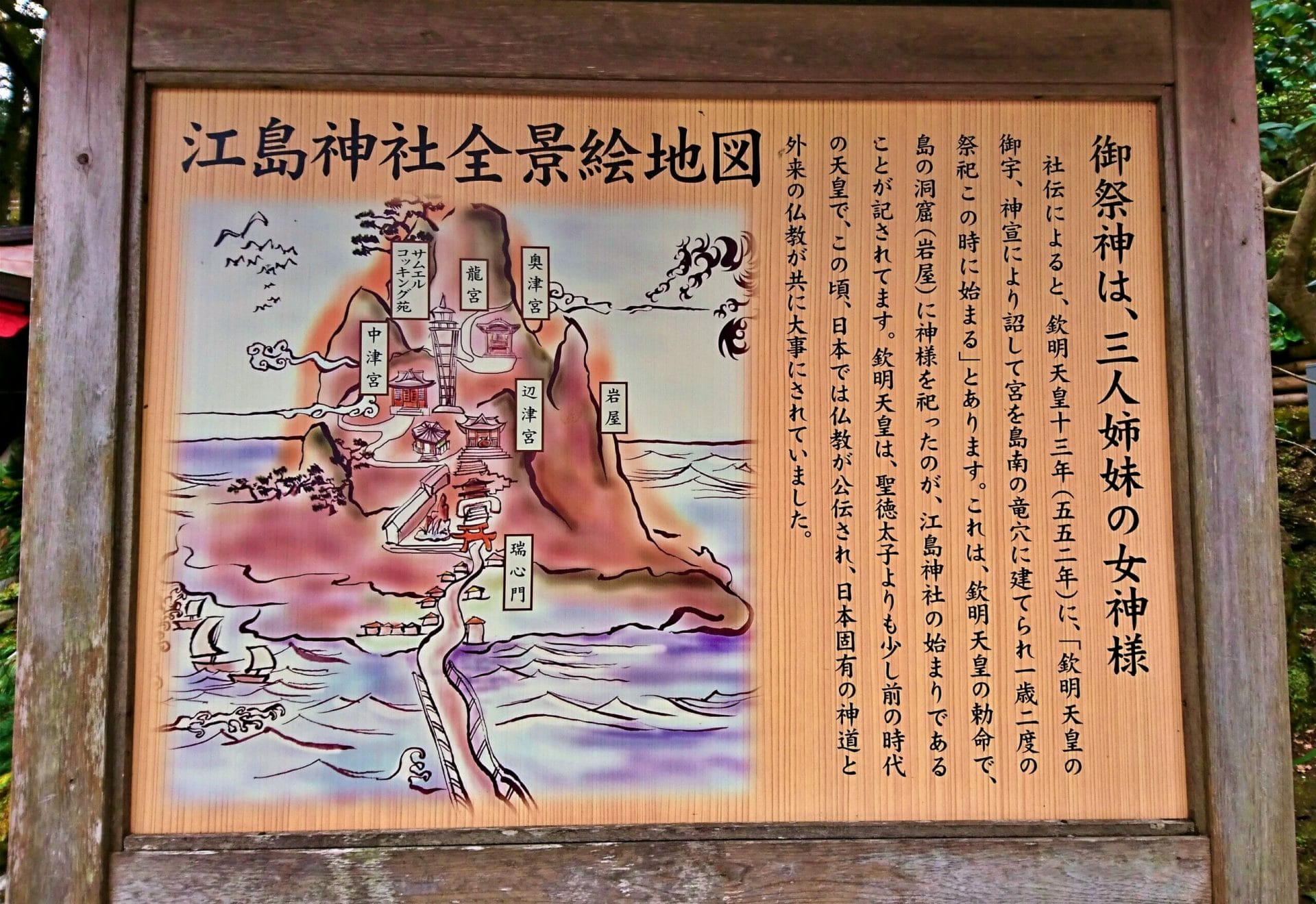 江ノ島神社全景絵地図