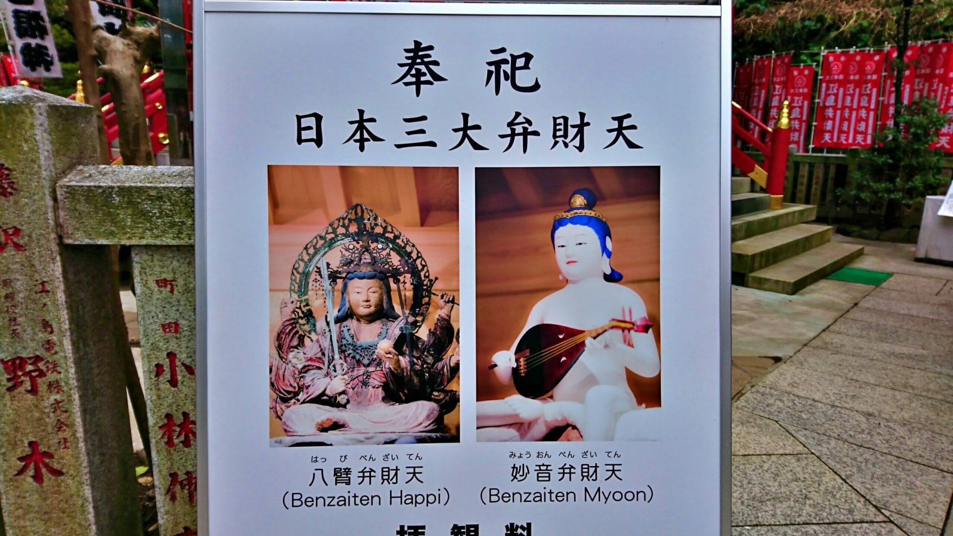 江ノ島神社辺津宮にある奉安殿に祀られた日本三大弁財天