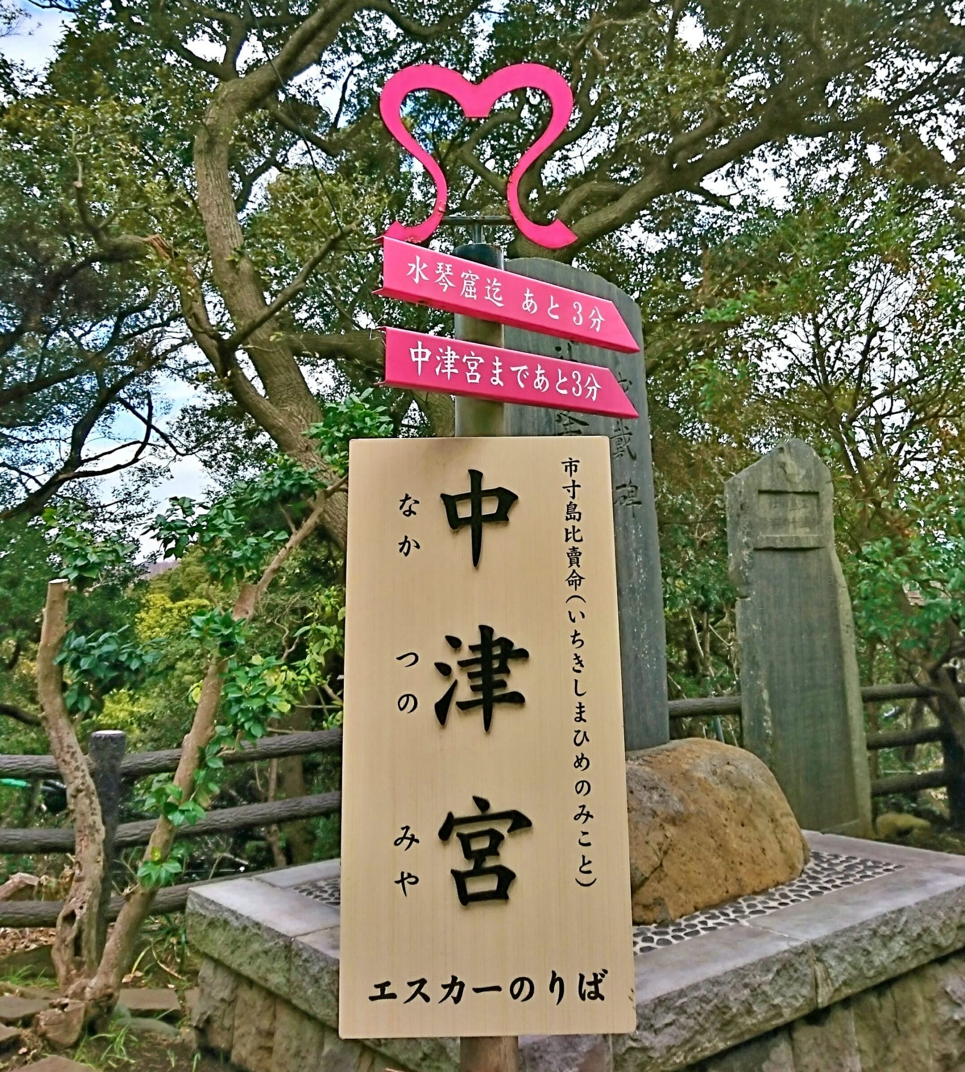 江ノ島神社のパワースポット中津宮