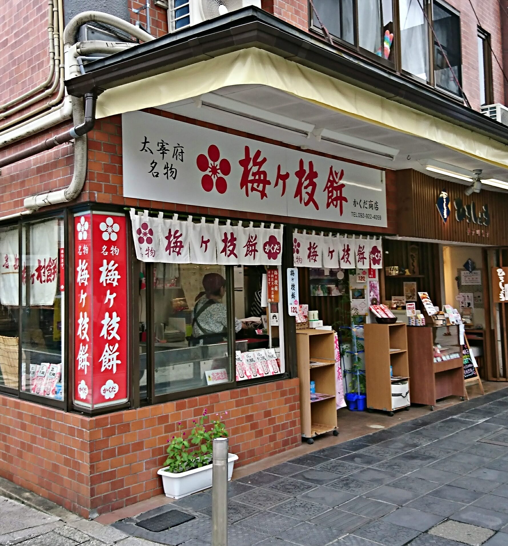 太宰府天満宮の門前参道の梅ヶ枝餅のお店